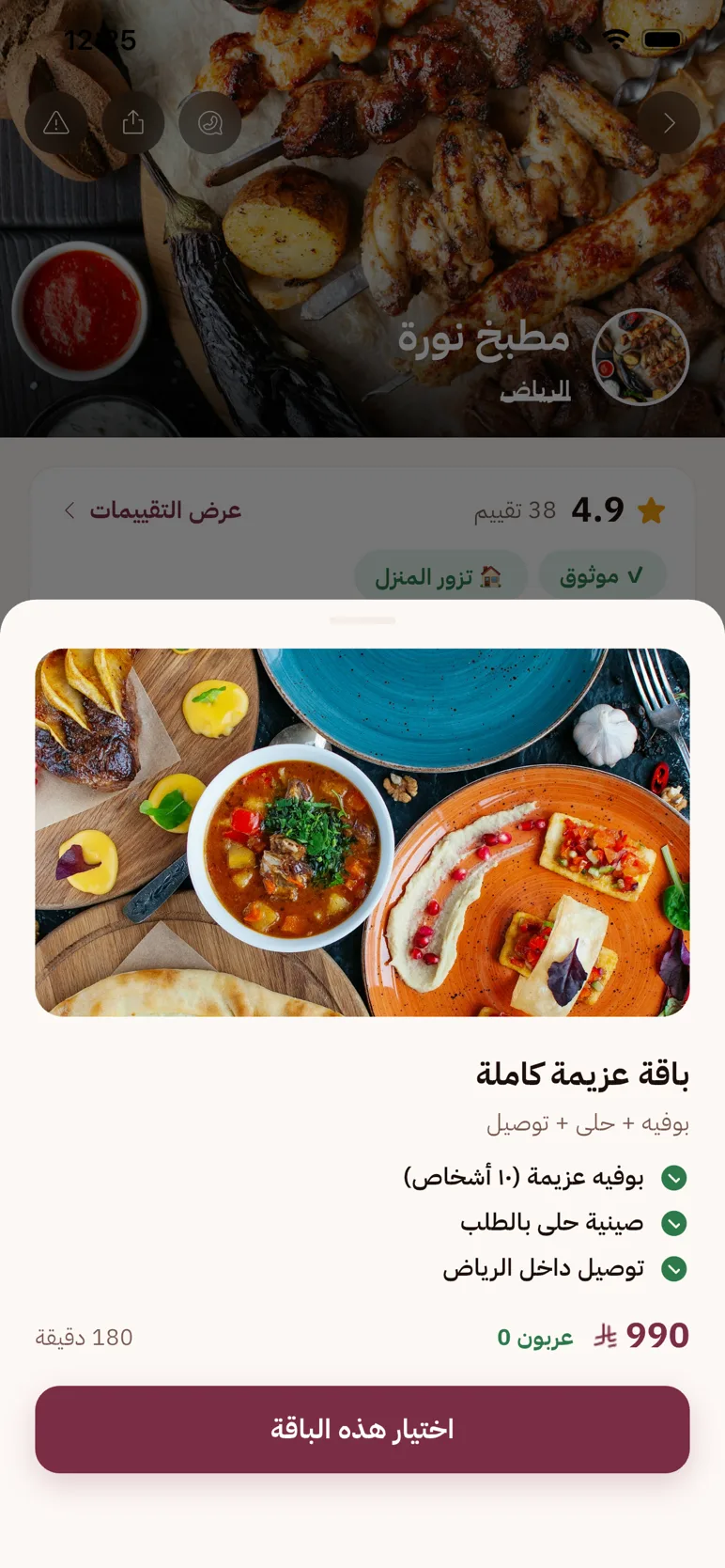 شاشة تأكيد الحجز في تطبيق «لها»