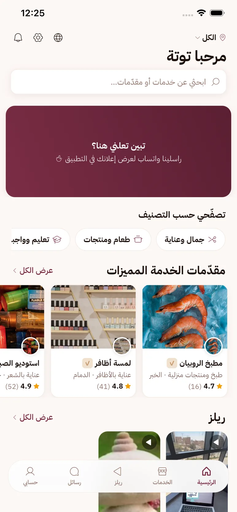 الشاشة الرئيسية — اكتشفي مزوّدات الخدمة القريبة منك