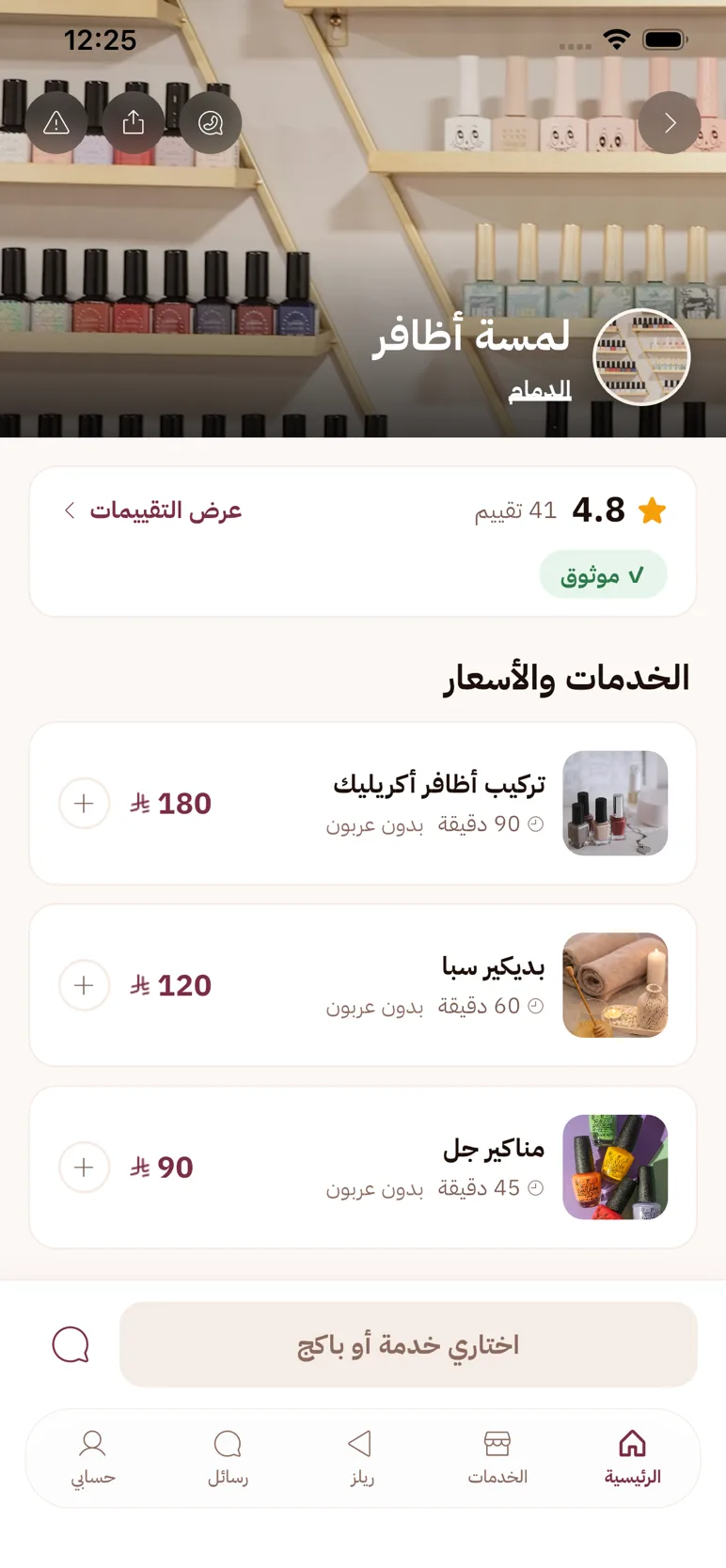 بروفايل مزوّدة الخدمة — الأسعار والتقييمات