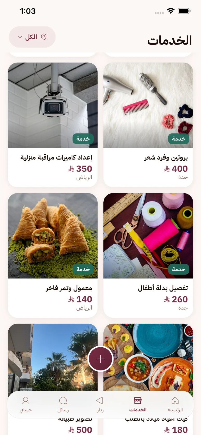 تصفّحي كل الخدمات المتاحة حسب الفئة